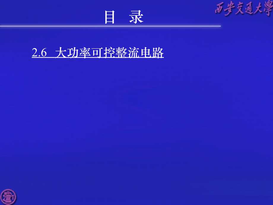 双反星型整流电路.ppt_第1页