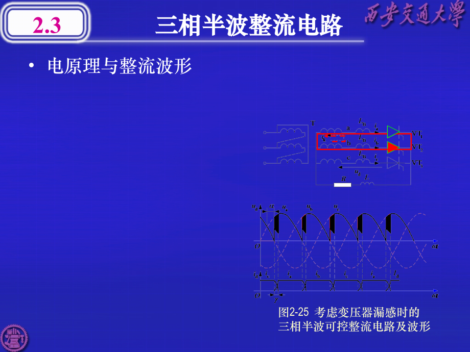 双反星型整流电路.ppt_第2页