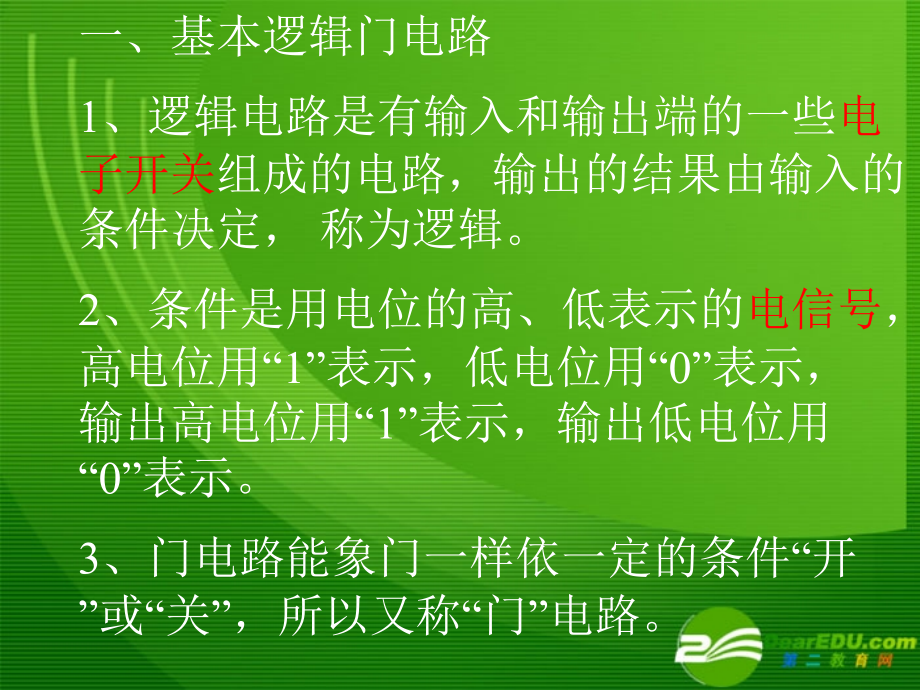 高中物理-4-4《逻辑电路和自动控制》课件-鲁科版选修3.ppt_第2页