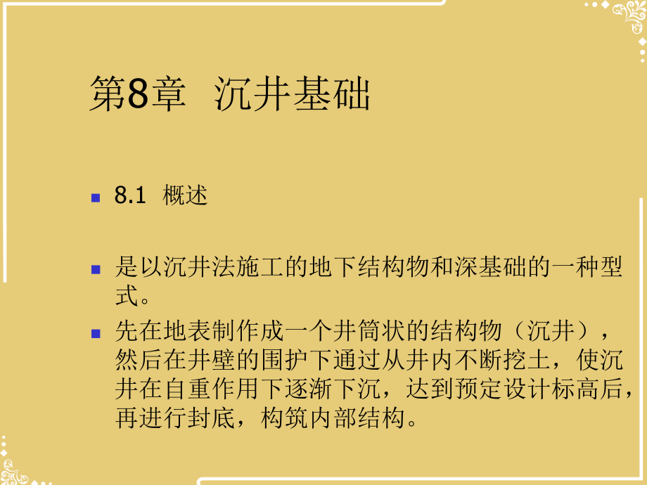 沉井演示完整.ppt_第2页