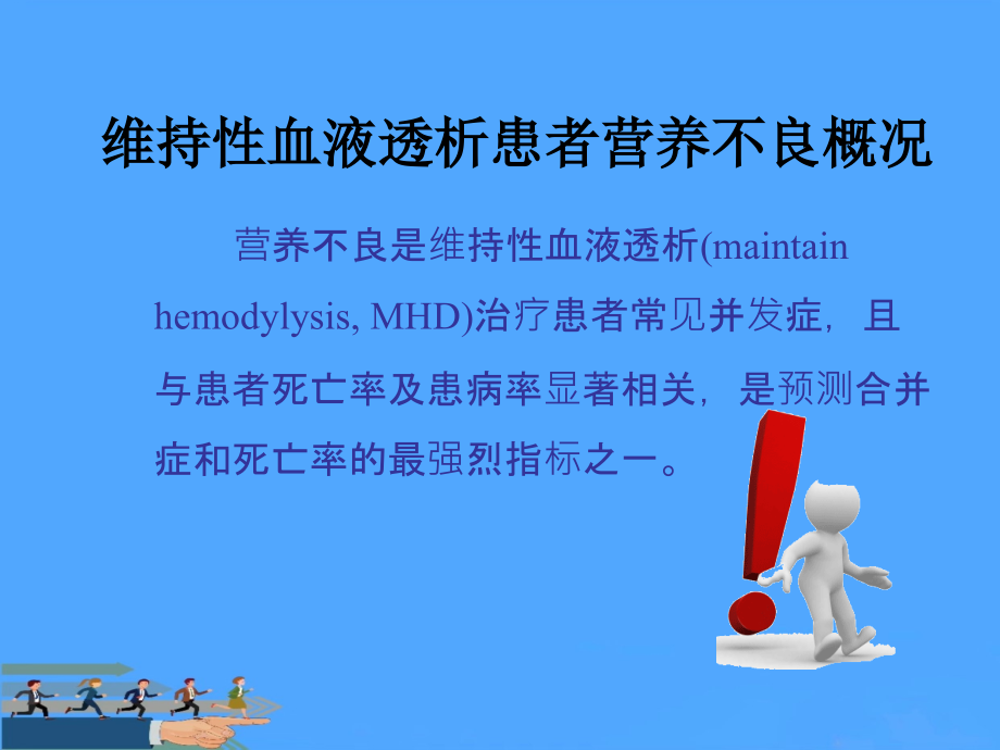 血液透析患者饮食宣教优.ppt_第2页