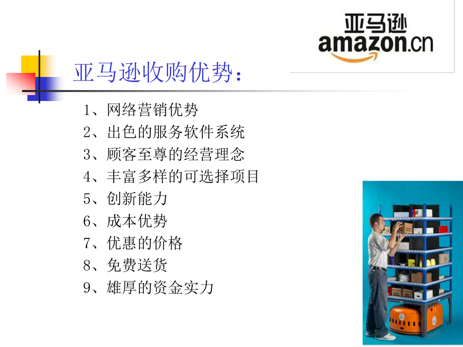 亚马逊并购史.ppt_第2页