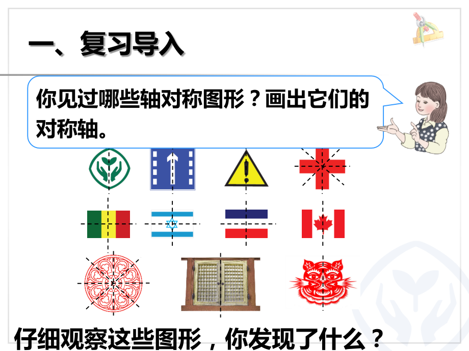 小学数学小学四年级轴对称-(2).ppt_第2页