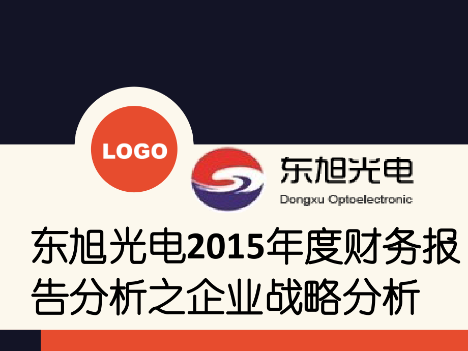 东旭光电PPT.pptx_第2页