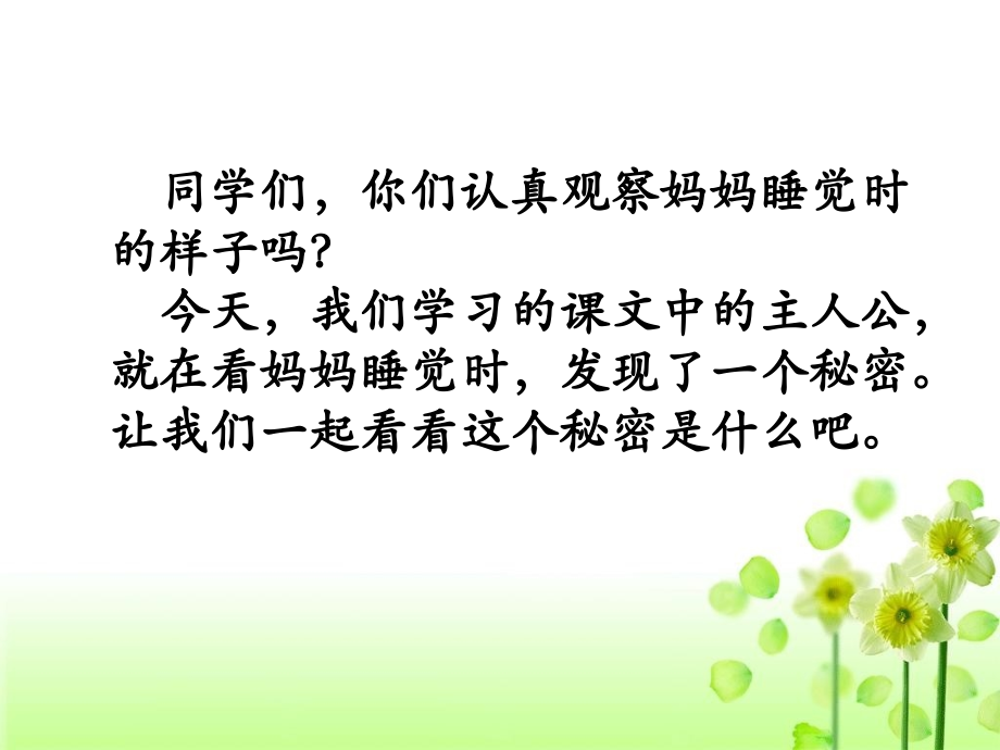 部编二上《妈妈睡了》.ppt_第1页