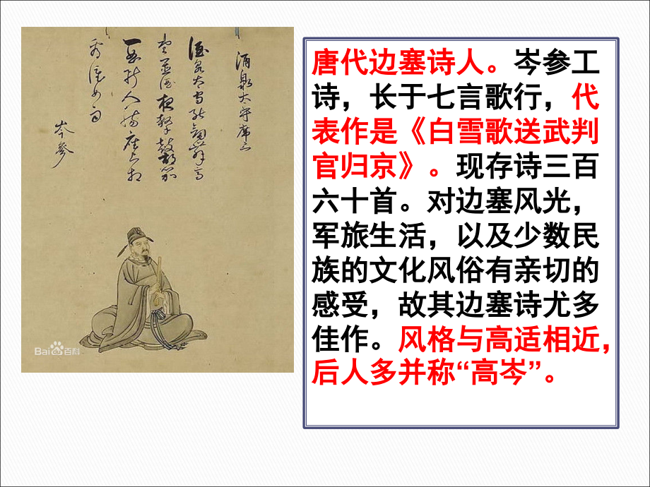 行军九日思长安故园72324.ppt_第2页