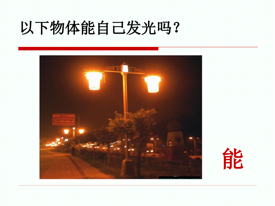 《-光与影》课件.ppt_第2页