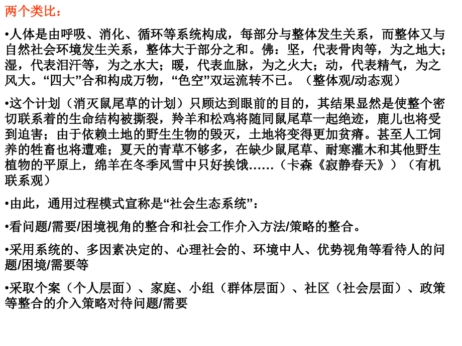 历年助理社工师初级班讲义1.ppt_第2页