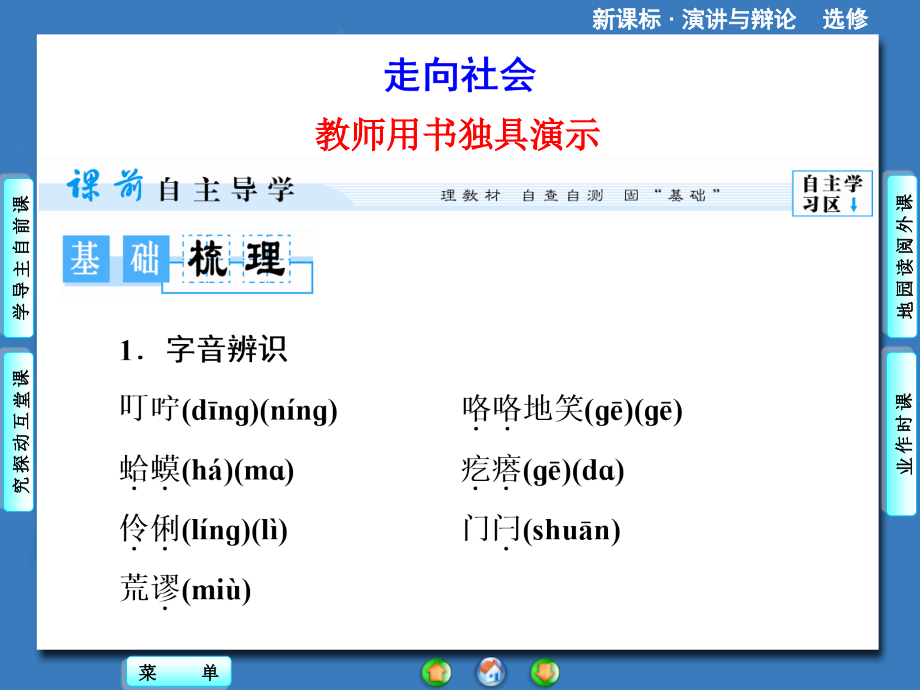 《走向社会》课件2.ppt_第1页