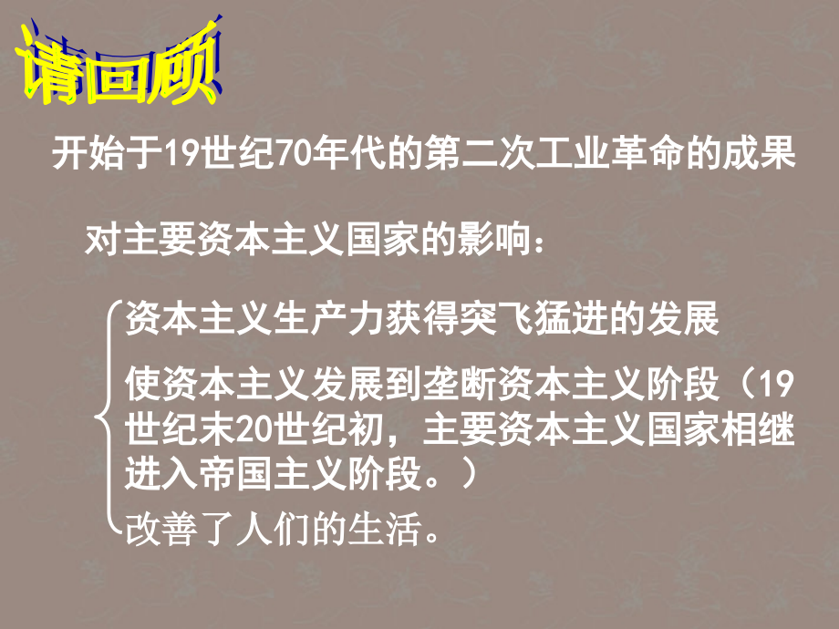 安徽省马鞍山市外国语学校九年级历史《第一次世界大战》课件-人教新课标版.ppt_第1页
