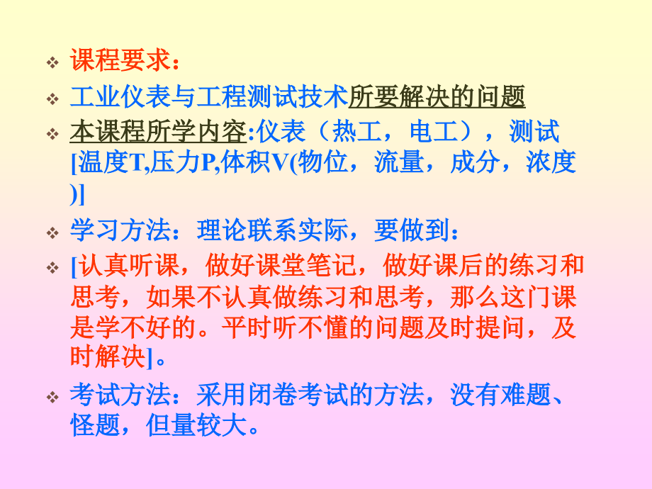 工业仪表与工程测试第1章绪论.ppt_第2页