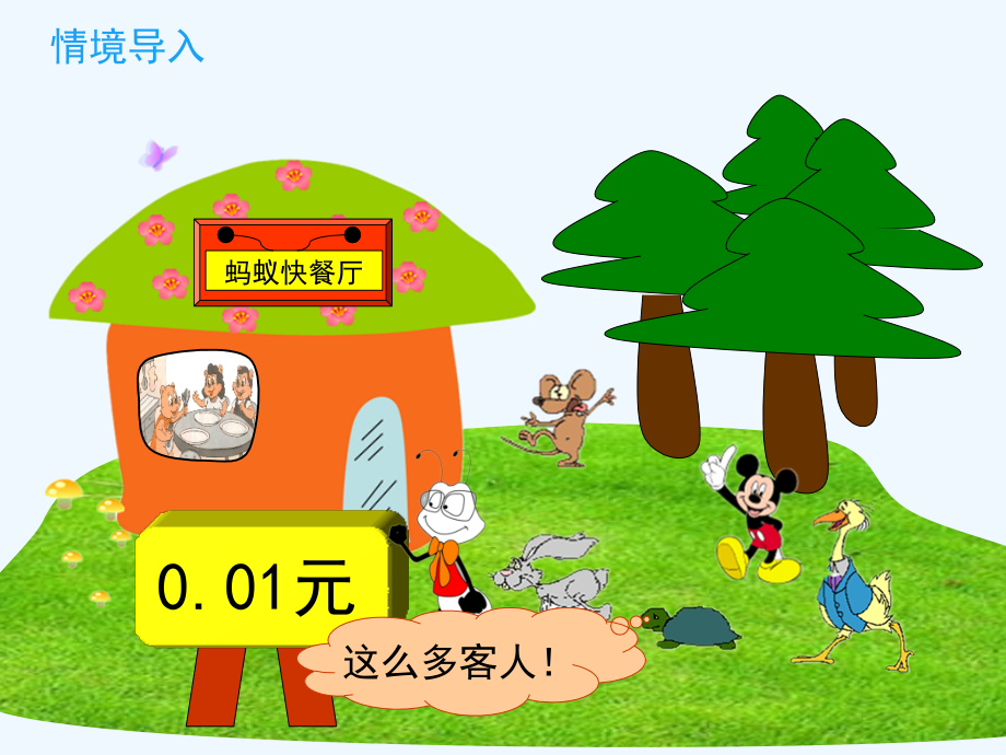 小学数学北师大四年级《小数点搬家》ppt.ppt_第2页
