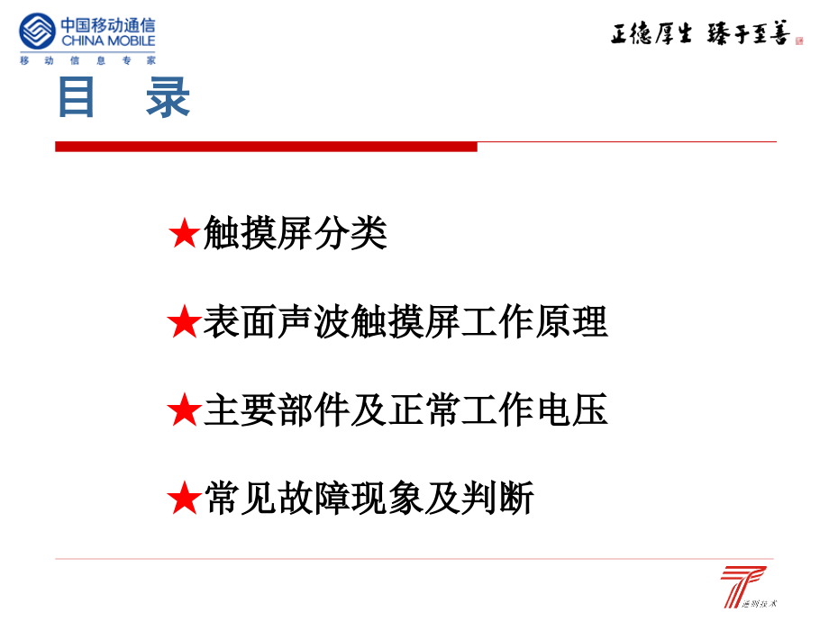 触摸屏培训资料.ppt_第2页