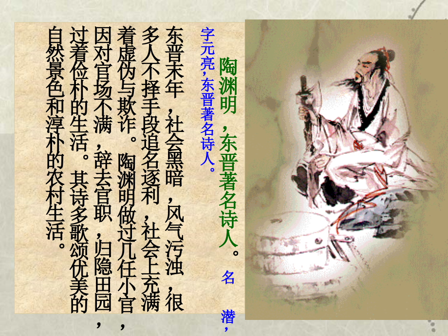 八年级下册第22课《五柳先生传》教学课件2.29.ppt_第2页