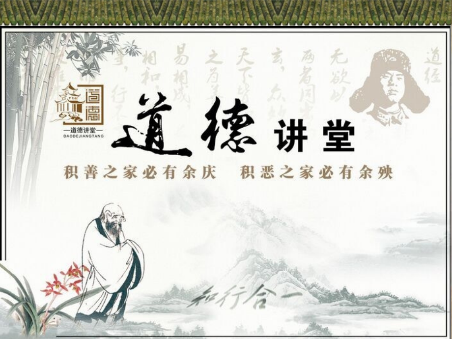 道德讲堂.PPT(助人为乐).ppt_第1页