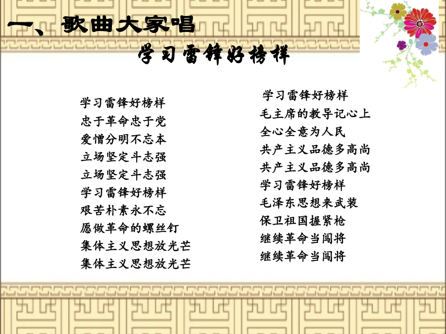 道德讲堂.PPT(助人为乐).ppt_第2页