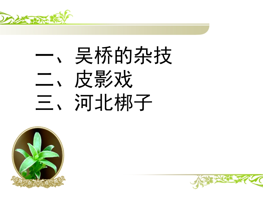 4.多样的风俗.pptx_第2页