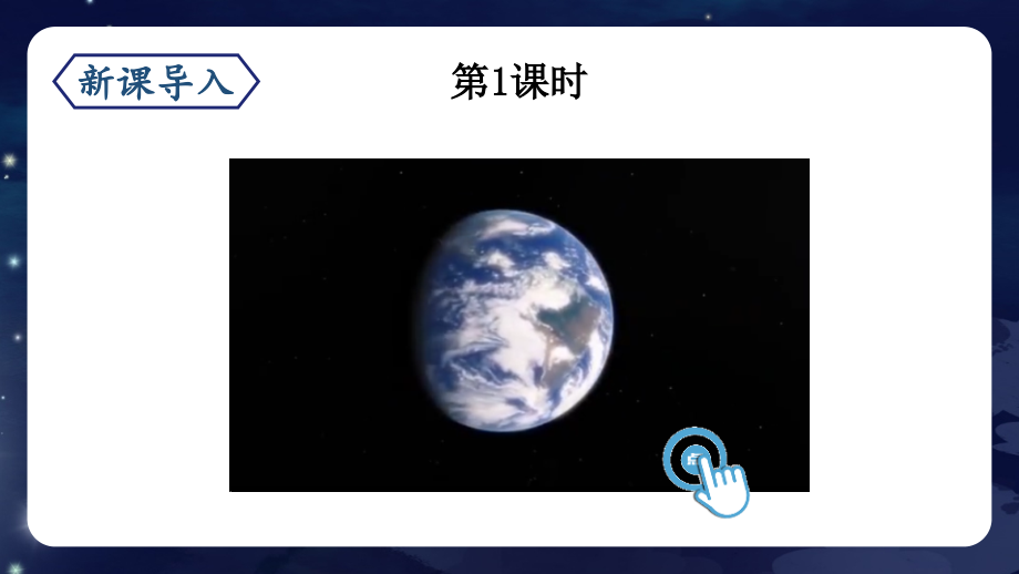部编版六年级语文上册《只有一个地球》.ppt_第1页