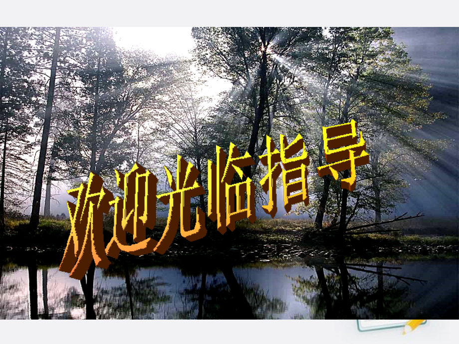 六年级科学上册水滴里的生物1苏教版.ppt_第2页