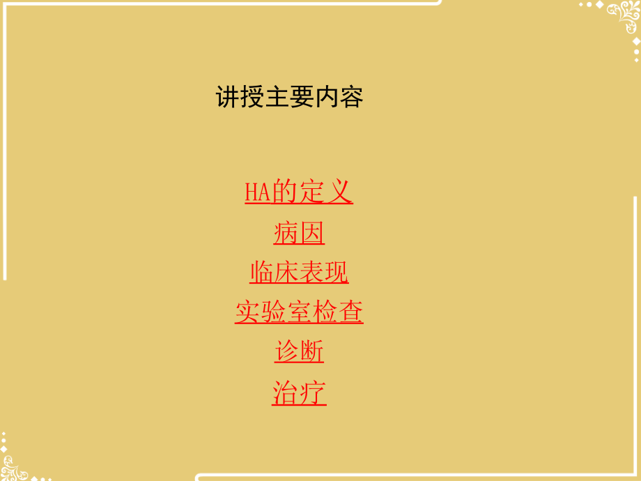 溶血性贫血文档.ppt_第2页