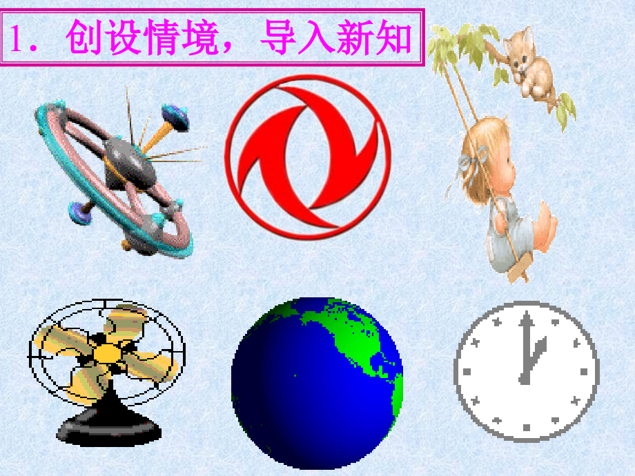图形的旋转和它的性质.ppt_第2页
