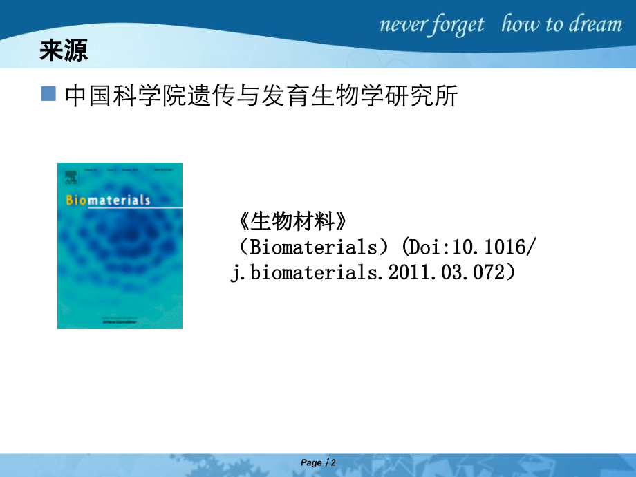 The promotion of cerebral ischemia recovery in rats by laminin.ppt_第2页