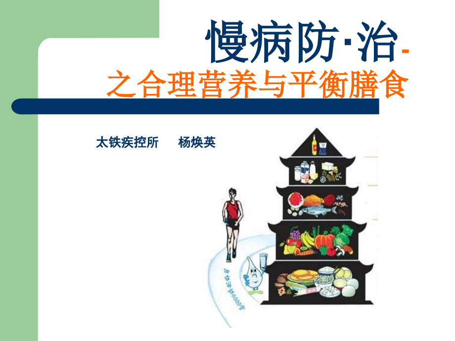 合理膳食与营养平衡概述.ppt_第1页