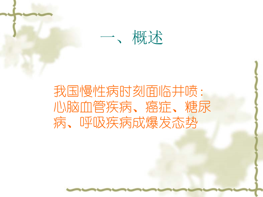 合理膳食与营养平衡概述.ppt_第2页