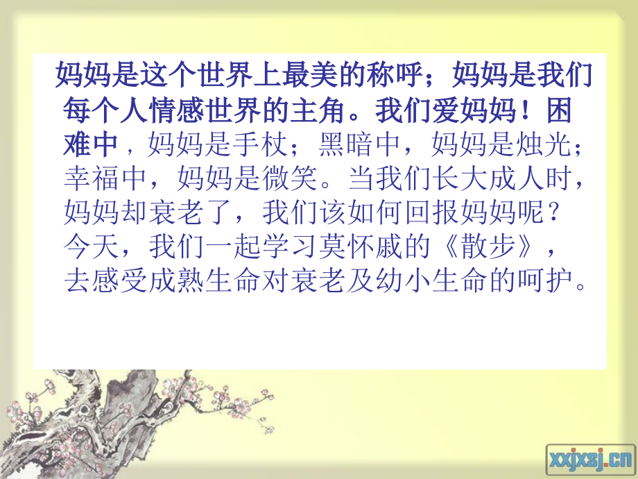 散步(优秀课件).ppt_第1页