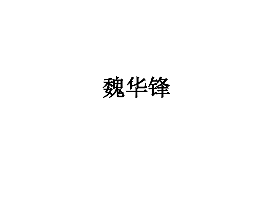 路由器是怎么寻找路径的.ppt_第1页