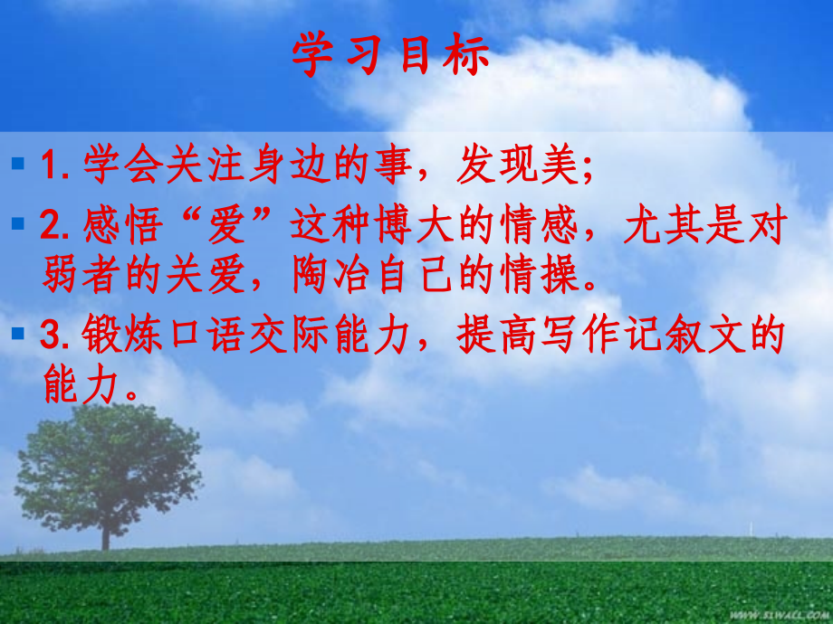 让世界充满爱(作文训练).ppt_第2页