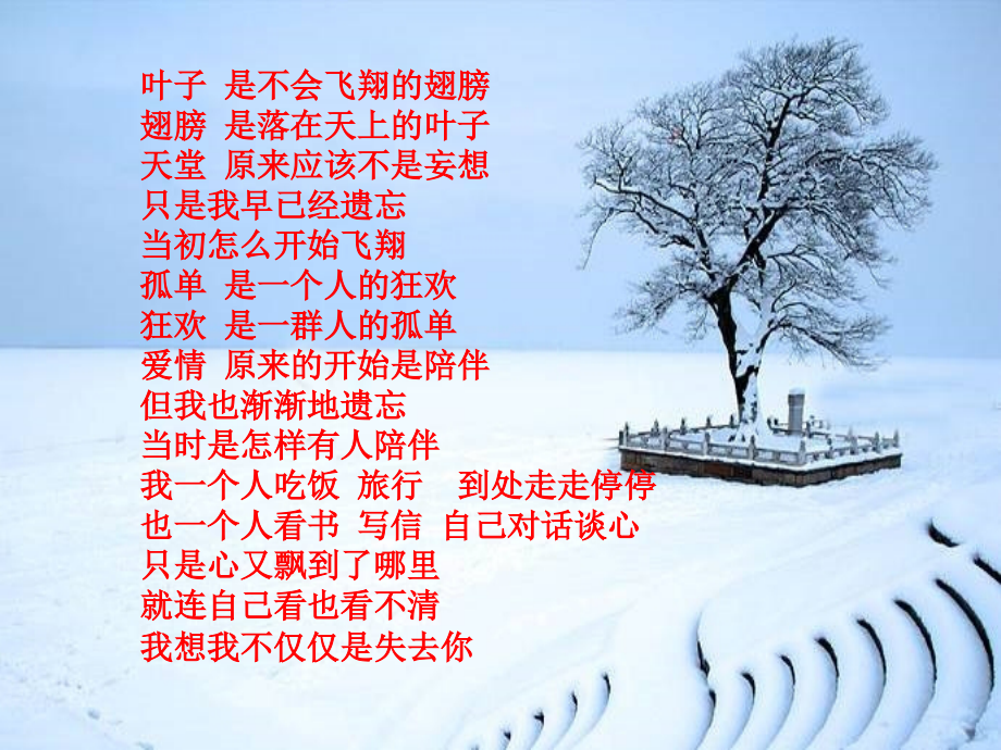 湖心亭看雪3.ppt_第1页