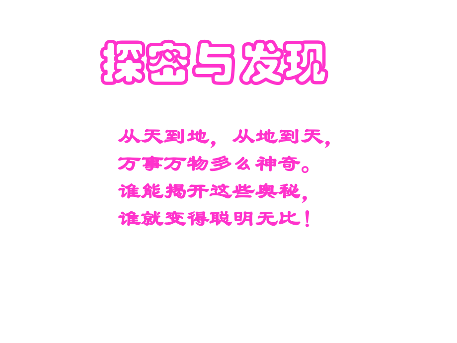 七年级语文上册-第18课《蒙娜丽莎微笑揭秘》课件2鄂教版.ppt_第1页