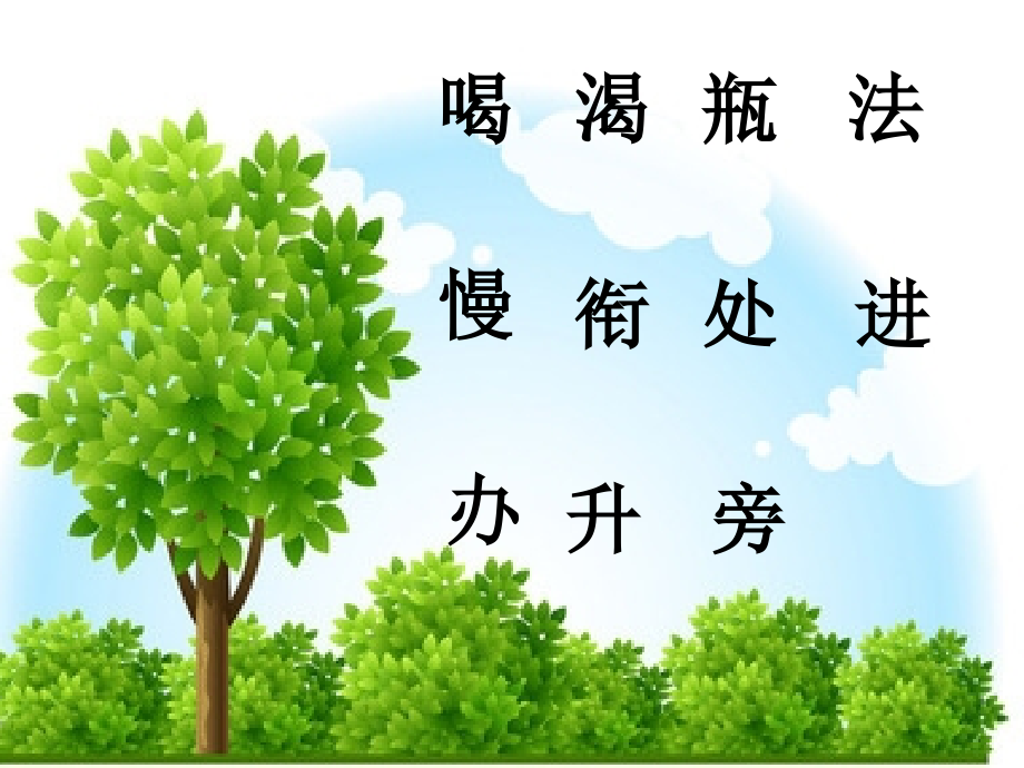 乌鸦喝水》.ppt_第2页