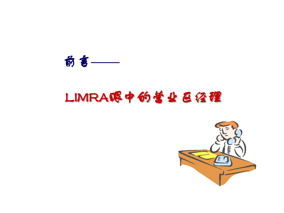 营销管理ABC.ppt_第2页
