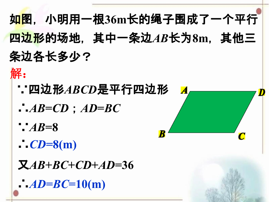 课外练习3-平行四边形及其性质.ppt_第1页
