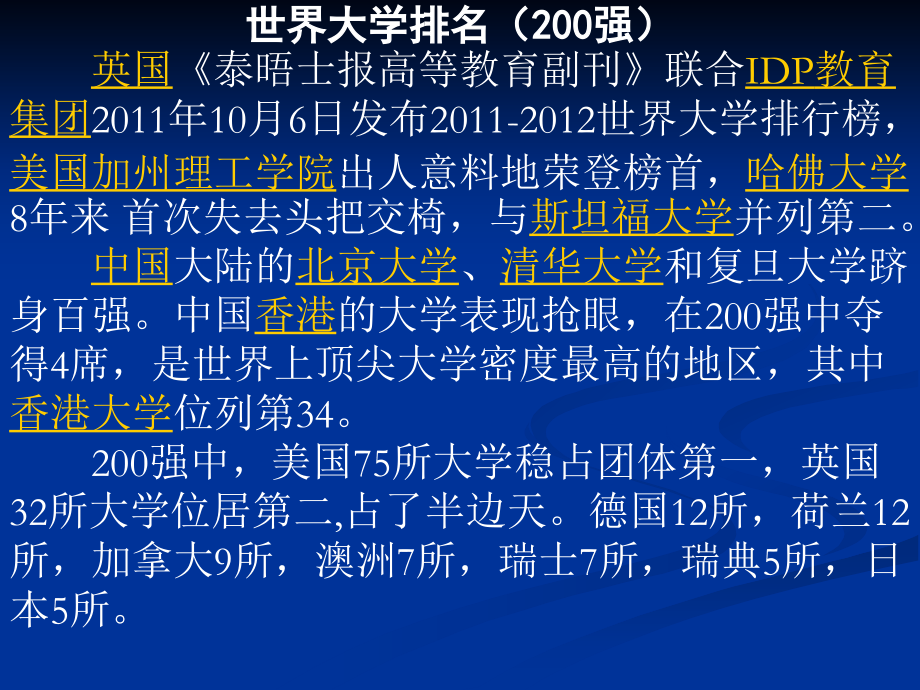 全球主要的大学(一)第五名 普林斯顿大学.ppt_第1页