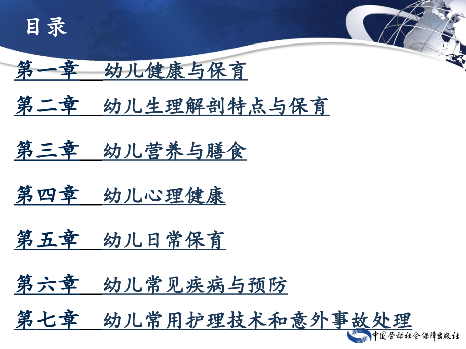 电子课件—幼儿卫生与保健(第二版)—A36-0838.ppt_第2页