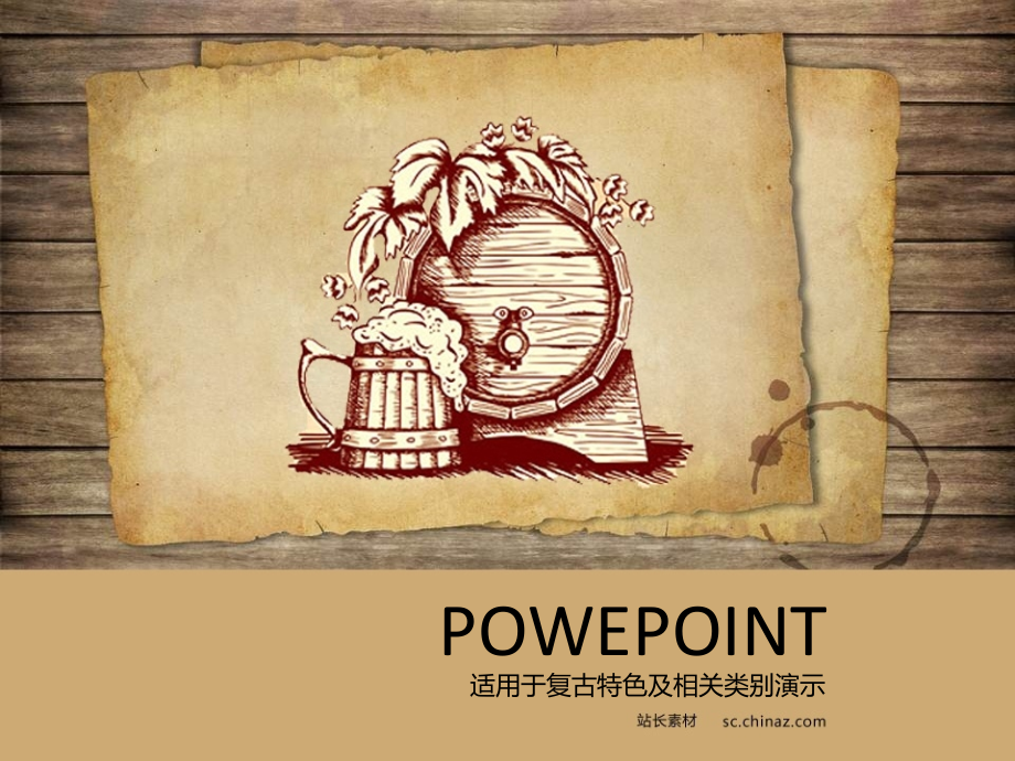 复古牛皮纸的田园风格.ppt_第1页