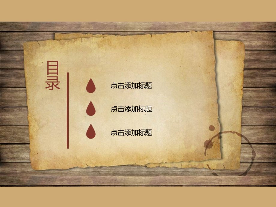 复古牛皮纸的田园风格.ppt_第2页