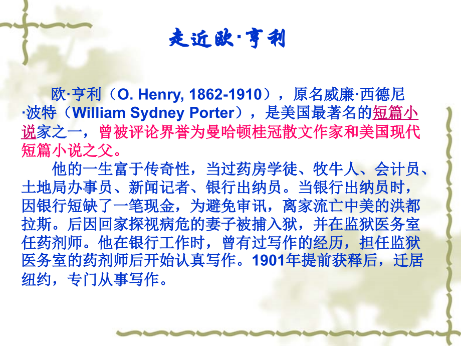 最后的常春藤叶 宋.ppt_第2页