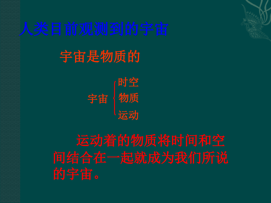 第一节太阳和太阳系-(3).ppt_第2页