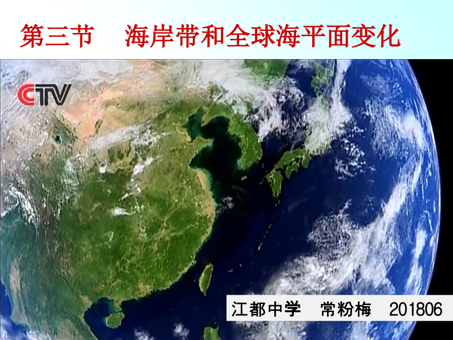 第三节海岸带和全球海平面变化.ppt_第2页