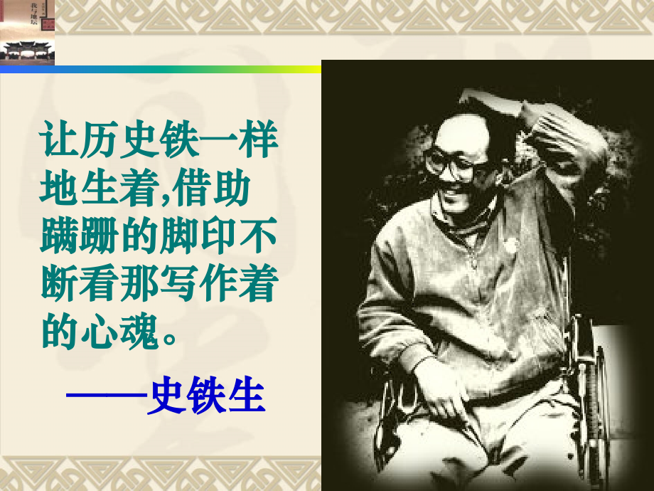 《我与地坛》实用优秀课件.ppt_第1页