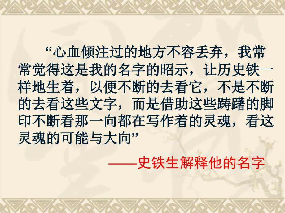 《我与地坛》实用优秀课件.ppt_第2页
