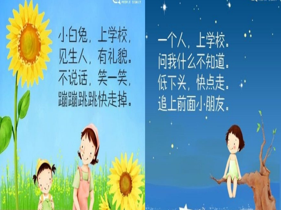 《安全儿歌》.ppt_第2页