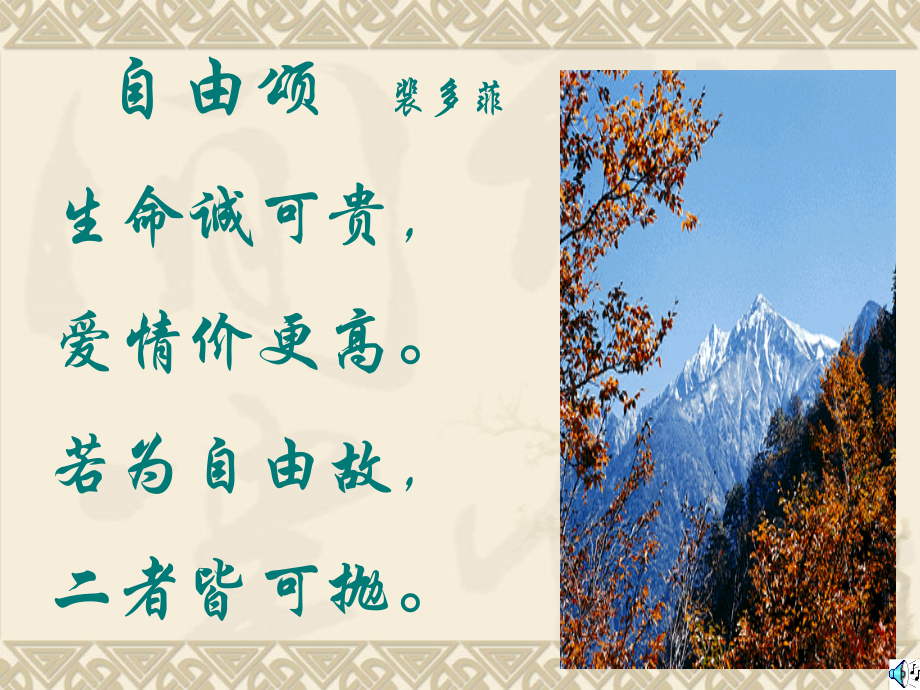 九年级语文下册《鱼我所欲也》课件-新人教ppt.ppt_第1页