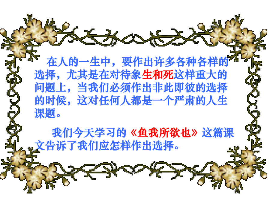 九年级语文下册《鱼我所欲也》课件-新人教ppt.ppt_第2页