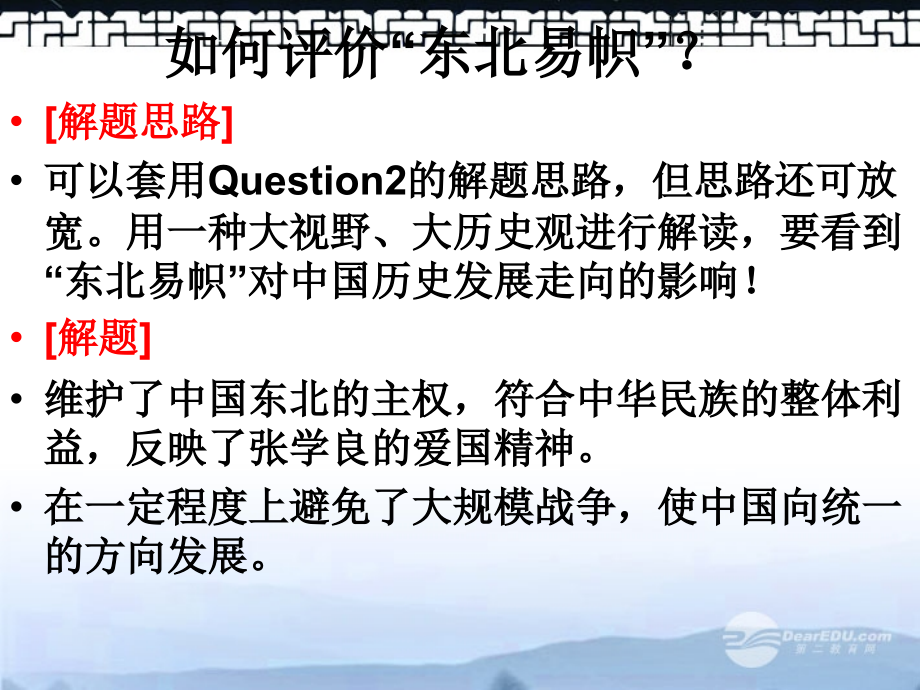 高三历史上册备课资料-南京国民政府的内政与外交》课件-华东师大版.ppt_第2页