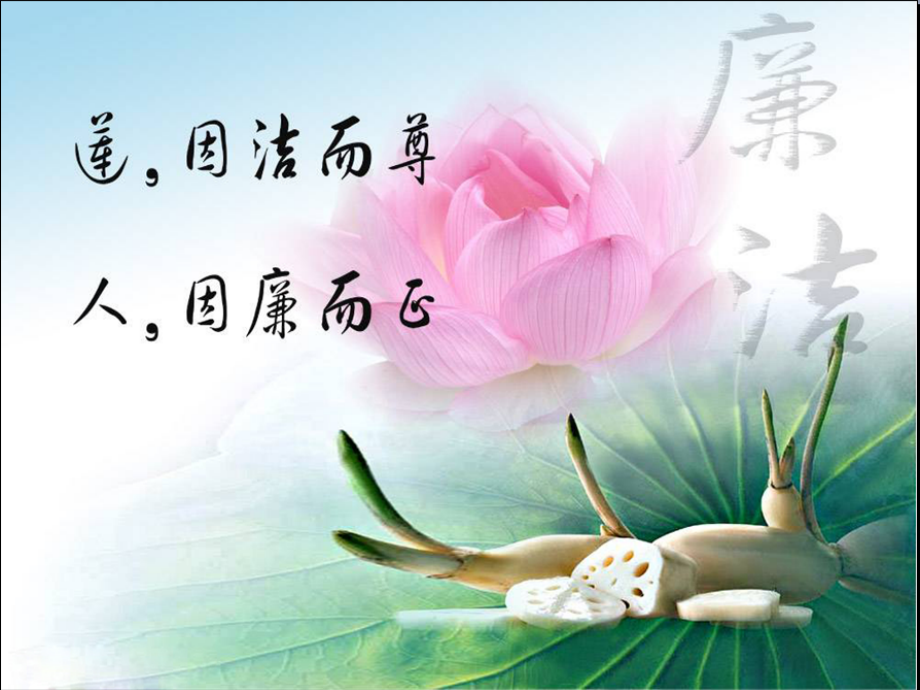 党课：自律廉洁--从我做起.ppt_第2页
